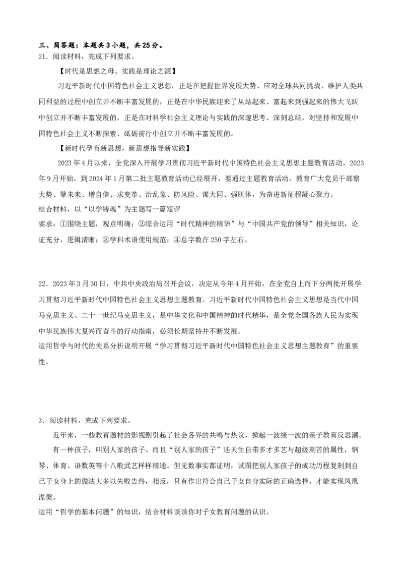 第一课时代精神的精华复习检测（原卷版）一轮备课优选2025年高考政治一轮复习精品课件＋学案＋练习（统编版）_42025年新高考资料_一轮复习_必修四《哲学与文化》