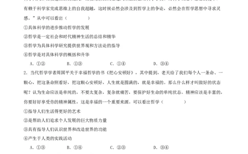 第一课时代精神的精华复习检测（原卷版）一轮备课优选2025年高考政治一轮复习精品课件＋学案＋练习（统编版）_42025年新高考资料_一轮复习_必修四《哲学与文化》