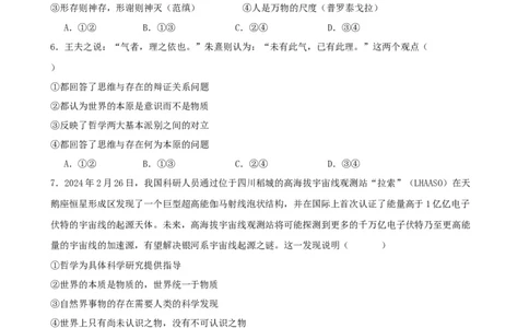 第一课时代精神的精华复习检测（原卷版）一轮备课优选2025年高考政治一轮复习精品课件＋学案＋练习（统编版）_42025年新高考资料_一轮复习_必修四《哲学与文化》