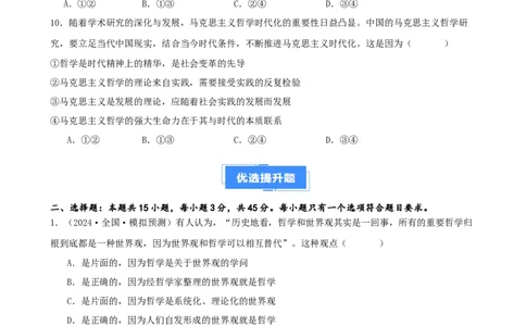 第一课时代精神的精华复习检测（原卷版）一轮备课优选2025年高考政治一轮复习精品课件＋学案＋练习（统编版）_42025年新高考资料_一轮复习_必修四《哲学与文化》