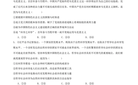 第一课时代精神的精华复习检测（原卷版）一轮备课优选2025年高考政治一轮复习精品课件＋学案＋练习（统编版）_42025年新高考资料_一轮复习_必修四《哲学与文化》