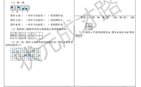 单元知识归纳与易错警示_1-6年级下册_R5数下新插图版_R5数下教案+学案_导学案_5图形的运动（三）