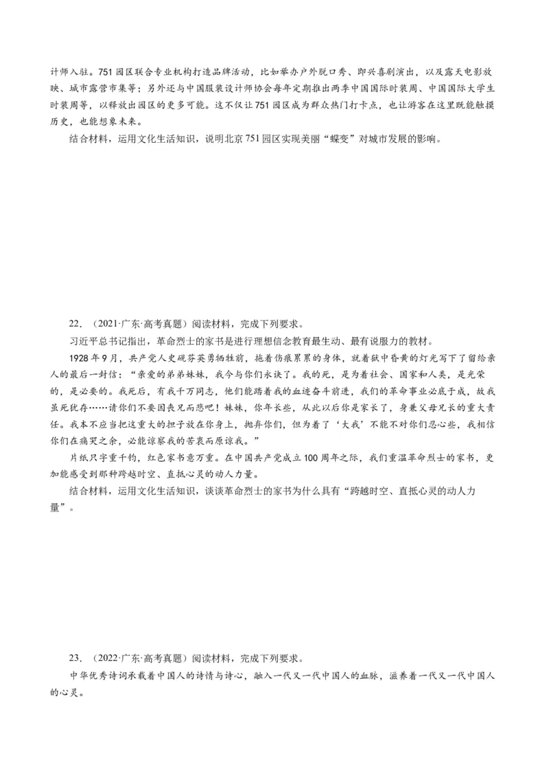 第一单元文化与生活（单元检测）（原卷版）_通用版（老高考）复习资料_2024年复习资料_完备战2024年高考政治一轮复习考点帮（全国通用&middot;人教版）_必修三《文化生活》_第1单元