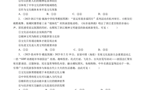 第一单元文化与生活（单元检测）（原卷版）_通用版（老高考）复习资料_2024年复习资料_完备战2024年高考政治一轮复习考点帮（全国通用&middot;人教版）_必修三《文化生活》_第1单元