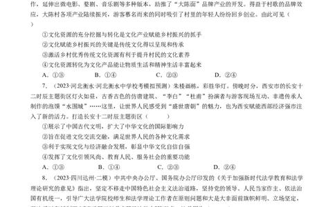 第一单元文化与生活（单元检测）（原卷版）_通用版（老高考）复习资料_2024年复习资料_完备战2024年高考政治一轮复习考点帮（全国通用&middot;人教版）_必修三《文化生活》_第1单元