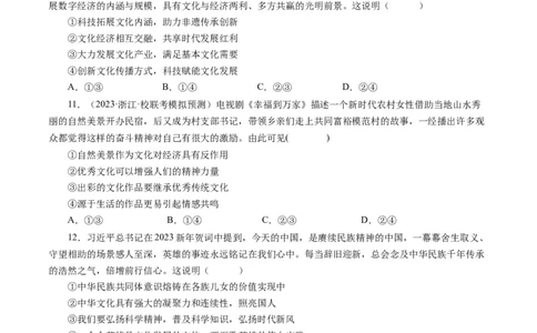 第一单元文化与生活（单元检测）（原卷版）_通用版（老高考）复习资料_2024年复习资料_完备战2024年高考政治一轮复习考点帮（全国通用&middot;人教版）_必修三《文化生活》_第1单元