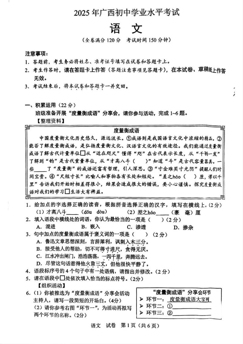 2025年广西中考语文卷(清晰版)_1.2015-2025年中考语文_1.2025各省市语文_广西