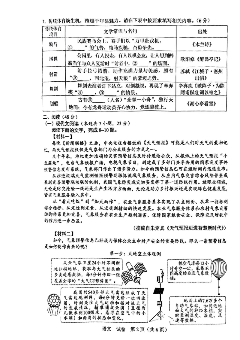 2025年广西中考语文卷(清晰版)_1.2015-2025年中考语文_1.2025各省市语文_广西