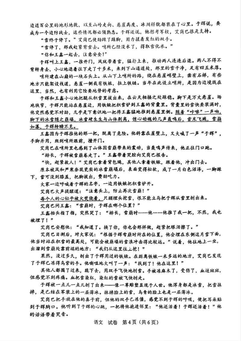 2025年广西中考语文卷(清晰版)_1.2015-2025年中考语文_1.2025各省市语文_广西