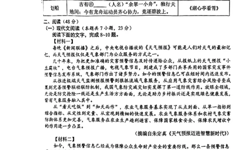 2025年广西中考语文卷(清晰版)_1.2015-2025年中考语文_1.2025各省市语文_广西
