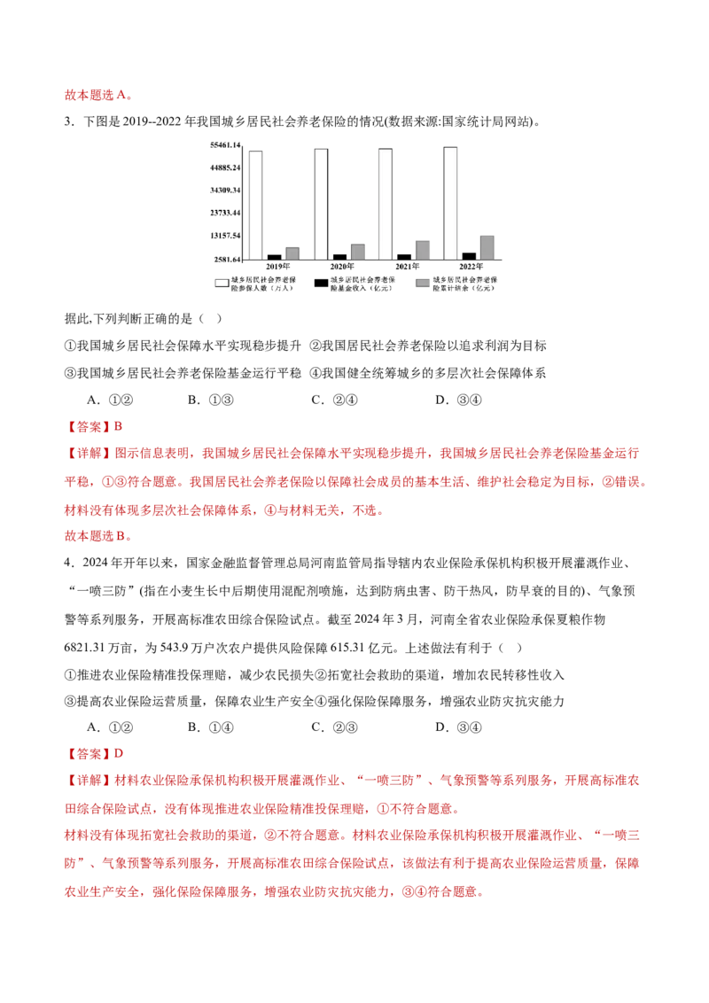 专题04经济发展与社会进步（练习）（解析版）_42025年新高考资料_二轮复习_上好课2025年高考政治二轮复习讲练测（新高考通用）338376762