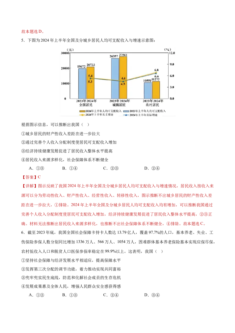 专题04经济发展与社会进步（练习）（解析版）_42025年新高考资料_二轮复习_上好课2025年高考政治二轮复习讲练测（新高考通用）338376762