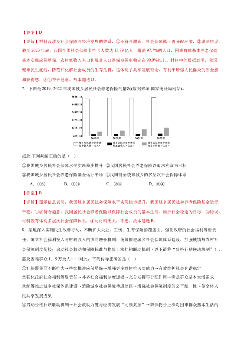 专题04经济发展与社会进步（练习）（解析版）_42025年新高考资料_二轮复习_上好课2025年高考政治二轮复习讲练测（新高考通用）338376762