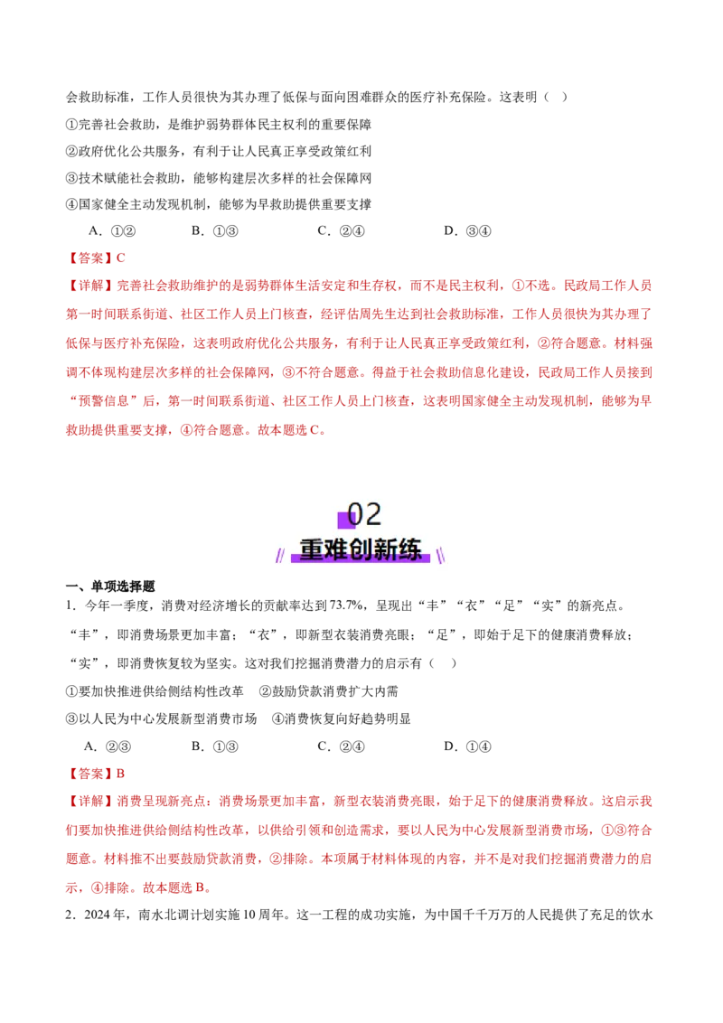 专题04经济发展与社会进步（练习）（解析版）_42025年新高考资料_二轮复习_上好课2025年高考政治二轮复习讲练测（新高考通用）338376762