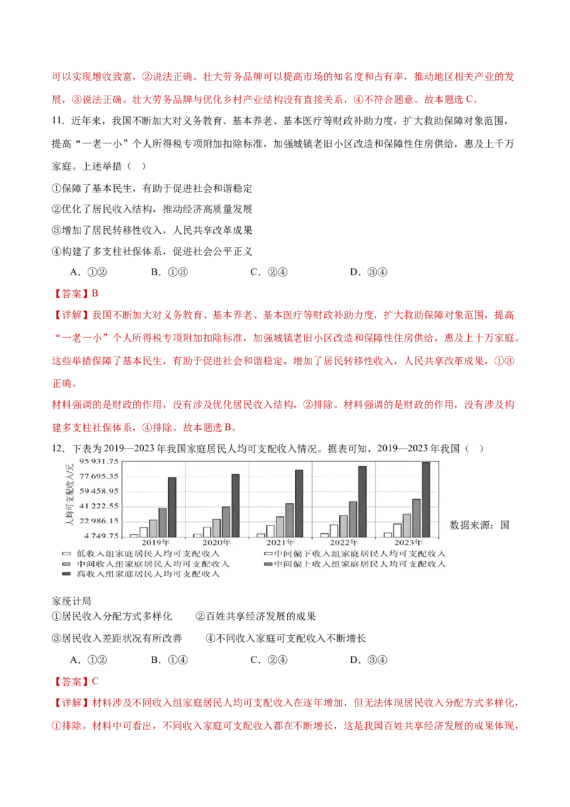 专题04经济发展与社会进步（练习）（解析版）_42025年新高考资料_二轮复习_上好课2025年高考政治二轮复习讲练测（新高考通用）338376762