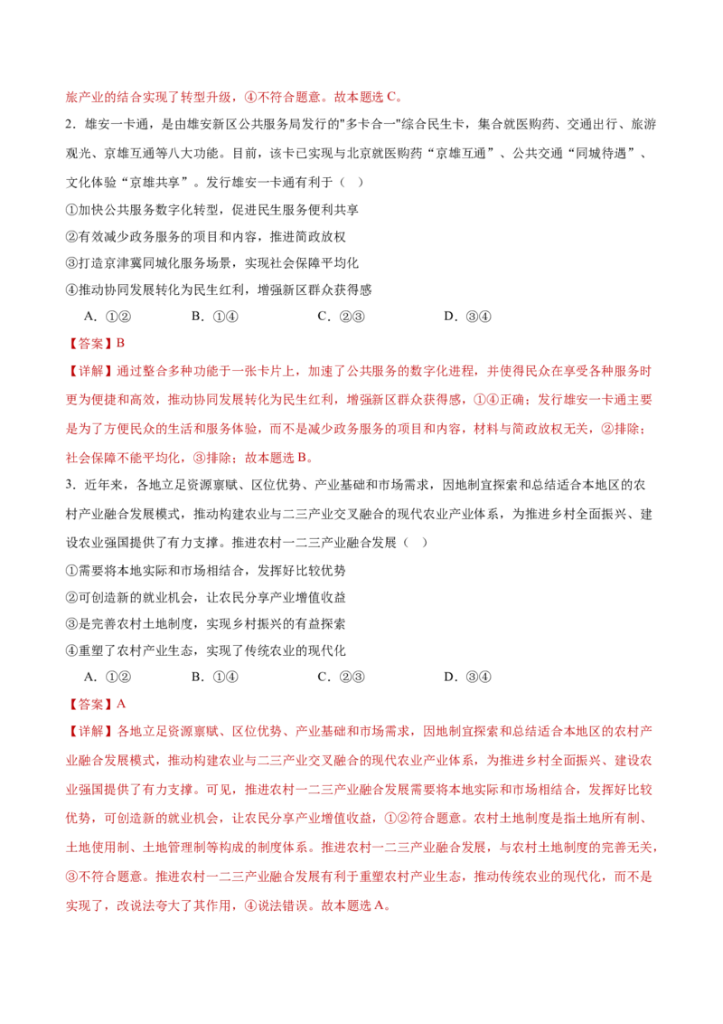 专题04经济发展与社会进步（练习）（解析版）_42025年新高考资料_二轮复习_上好课2025年高考政治二轮复习讲练测（新高考通用）338376762