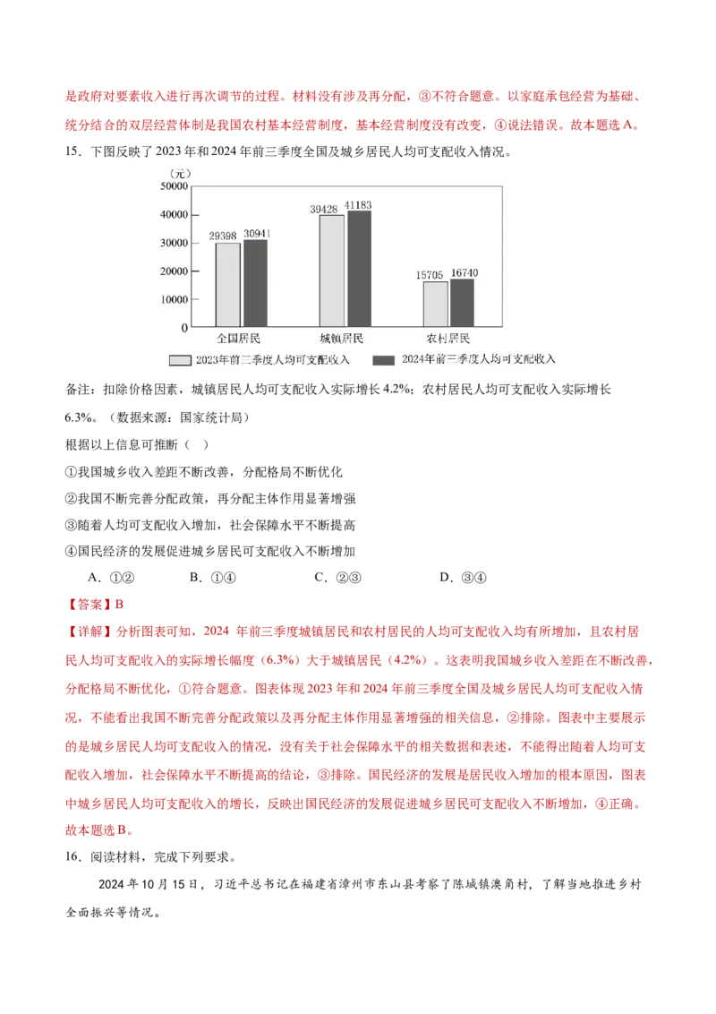 专题04经济发展与社会进步（练习）（解析版）_42025年新高考资料_二轮复习_上好课2025年高考政治二轮复习讲练测（新高考通用）338376762
