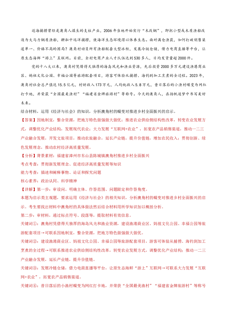 专题04经济发展与社会进步（练习）（解析版）_42025年新高考资料_二轮复习_上好课2025年高考政治二轮复习讲练测（新高考通用）338376762