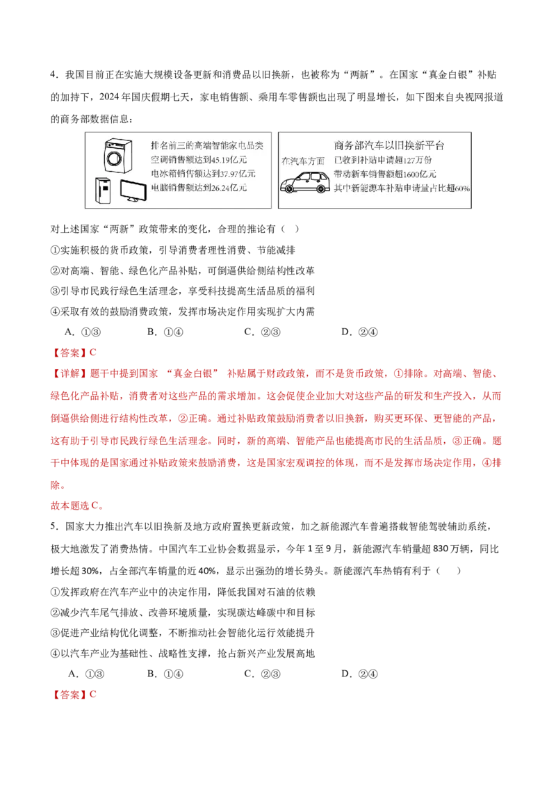 专题04经济发展与社会进步（练习）（解析版）_42025年新高考资料_二轮复习_上好课2025年高考政治二轮复习讲练测（新高考通用）338376762