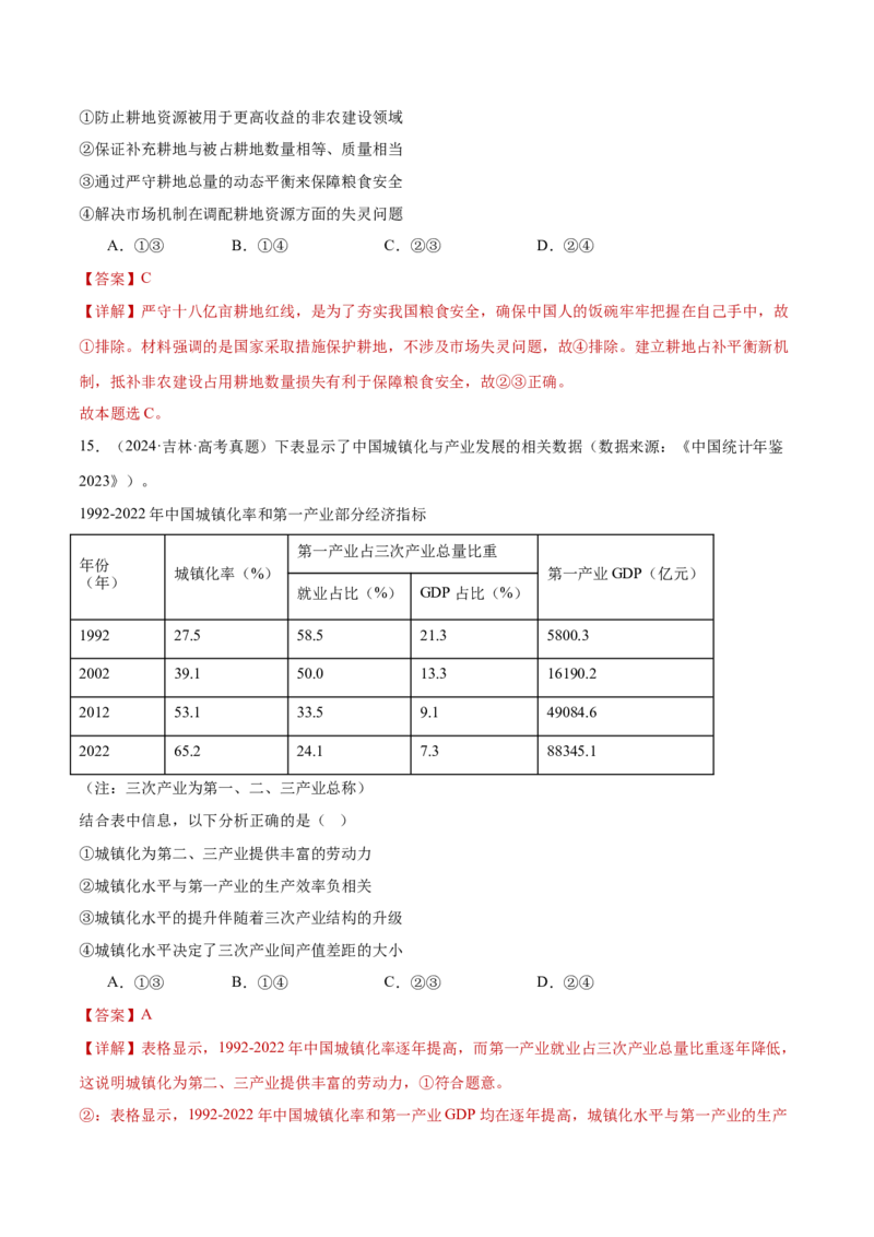 专题04经济发展与社会进步（练习）（解析版）_42025年新高考资料_二轮复习_上好课2025年高考政治二轮复习讲练测（新高考通用）338376762