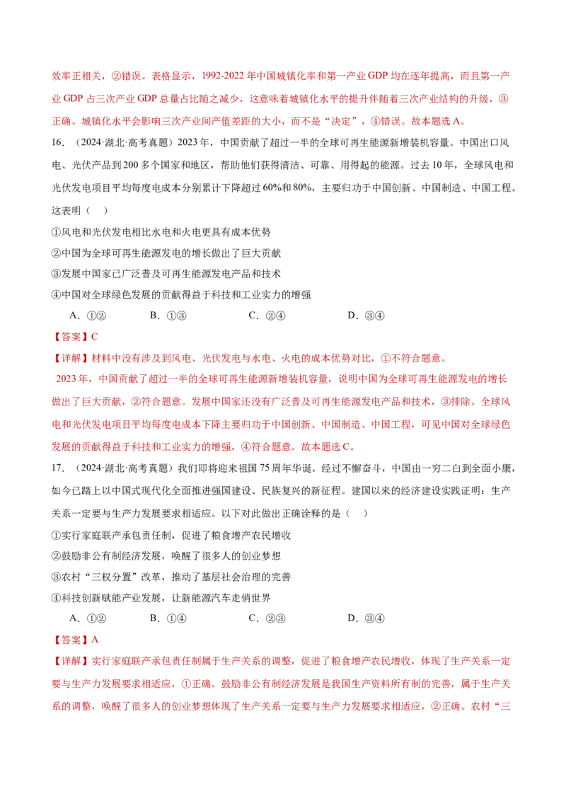 专题04经济发展与社会进步（练习）（解析版）_42025年新高考资料_二轮复习_上好课2025年高考政治二轮复习讲练测（新高考通用）338376762
