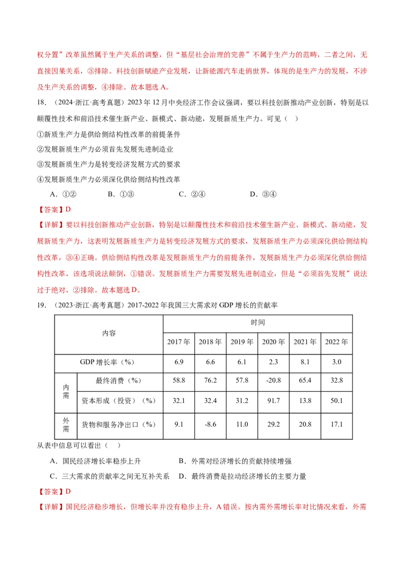 专题04经济发展与社会进步（练习）（解析版）_42025年新高考资料_二轮复习_上好课2025年高考政治二轮复习讲练测（新高考通用）338376762