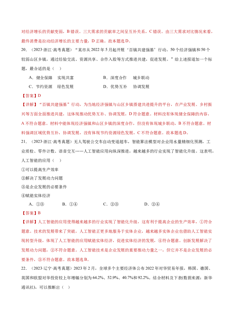 专题04经济发展与社会进步（练习）（解析版）_42025年新高考资料_二轮复习_上好课2025年高考政治二轮复习讲练测（新高考通用）338376762