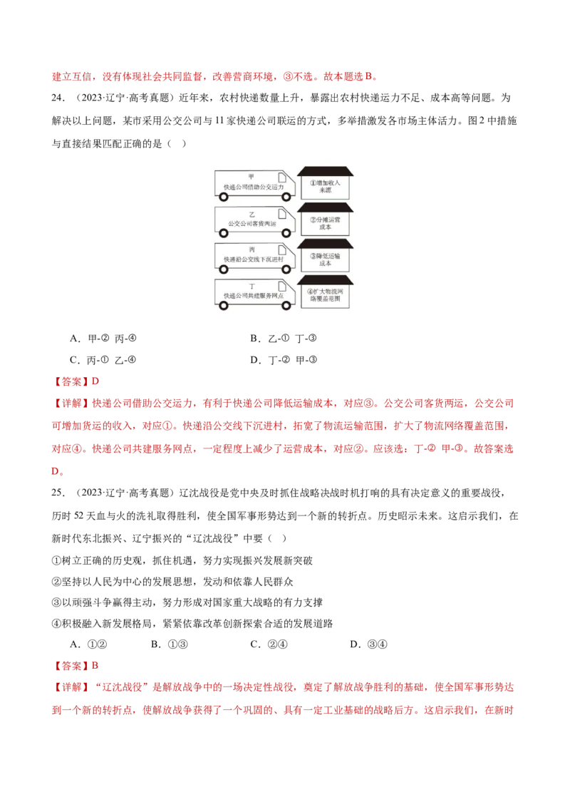 专题04经济发展与社会进步（练习）（解析版）_42025年新高考资料_二轮复习_上好课2025年高考政治二轮复习讲练测（新高考通用）338376762