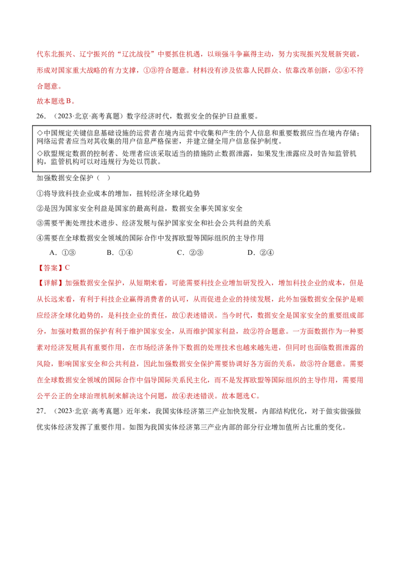 专题04经济发展与社会进步（练习）（解析版）_42025年新高考资料_二轮复习_上好课2025年高考政治二轮复习讲练测（新高考通用）338376762