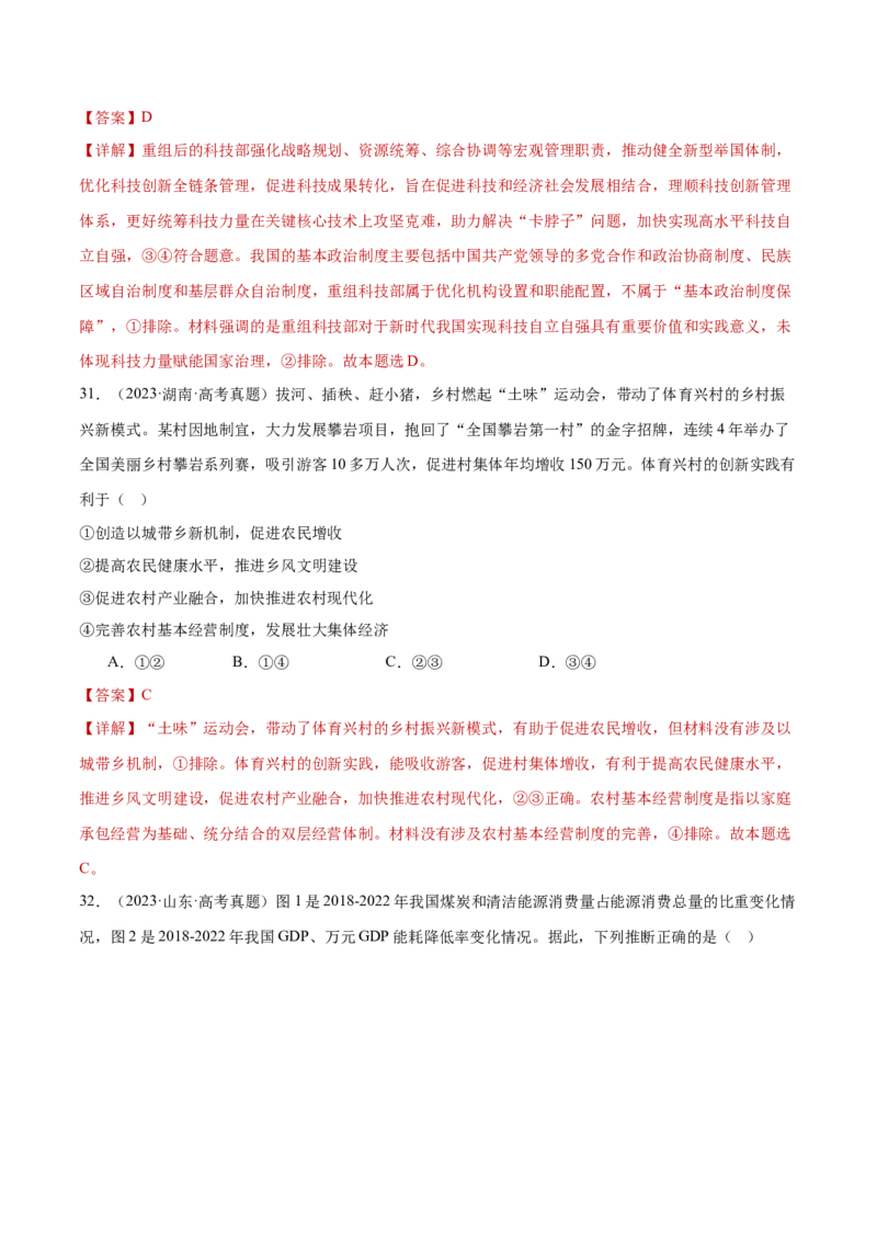 专题04经济发展与社会进步（练习）（解析版）_42025年新高考资料_二轮复习_上好课2025年高考政治二轮复习讲练测（新高考通用）338376762