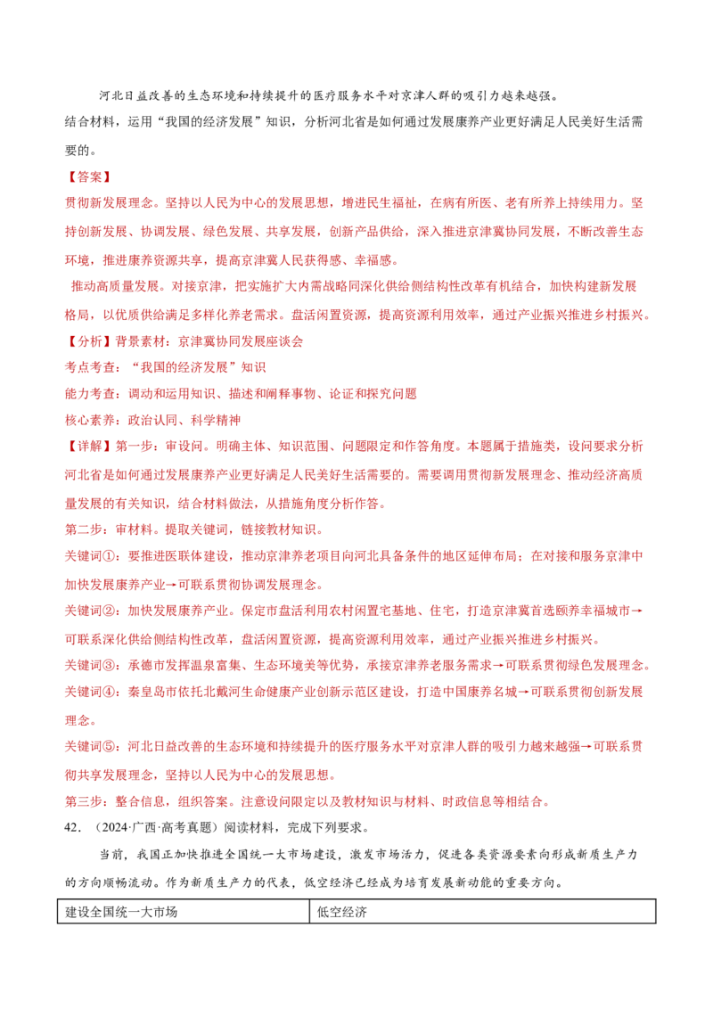 专题04经济发展与社会进步（练习）（解析版）_42025年新高考资料_二轮复习_上好课2025年高考政治二轮复习讲练测（新高考通用）338376762