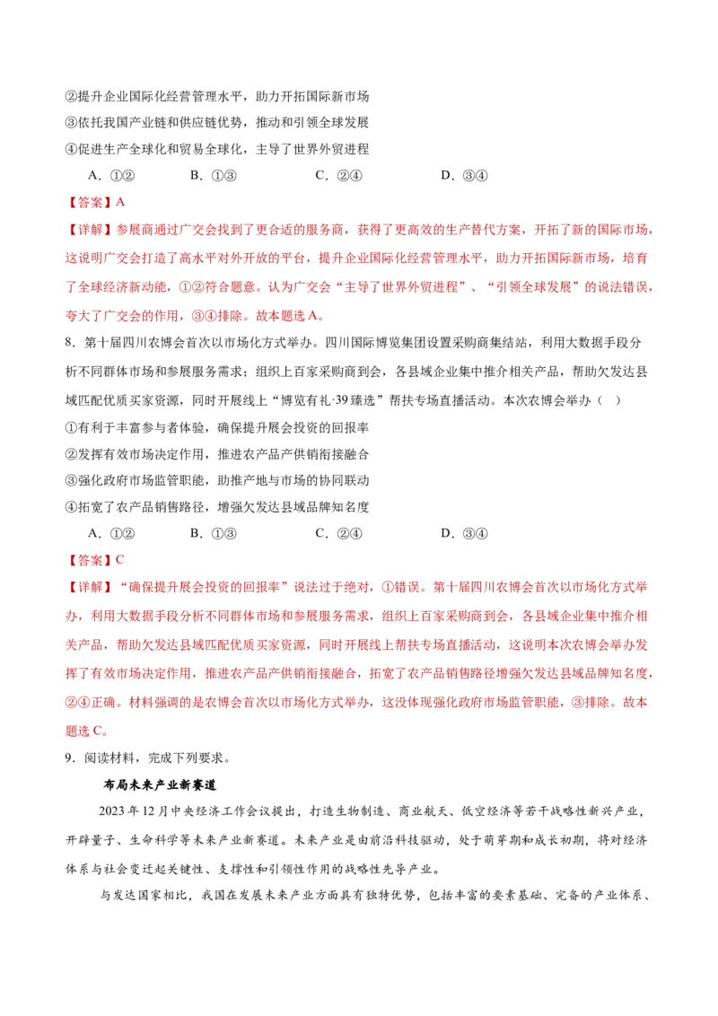 专题04经济发展与社会进步（练习）（解析版）_42025年新高考资料_二轮复习_上好课2025年高考政治二轮复习讲练测（新高考通用）338376762