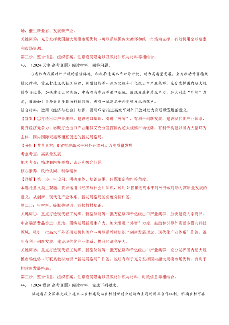专题04经济发展与社会进步（练习）（解析版）_42025年新高考资料_二轮复习_上好课2025年高考政治二轮复习讲练测（新高考通用）338376762