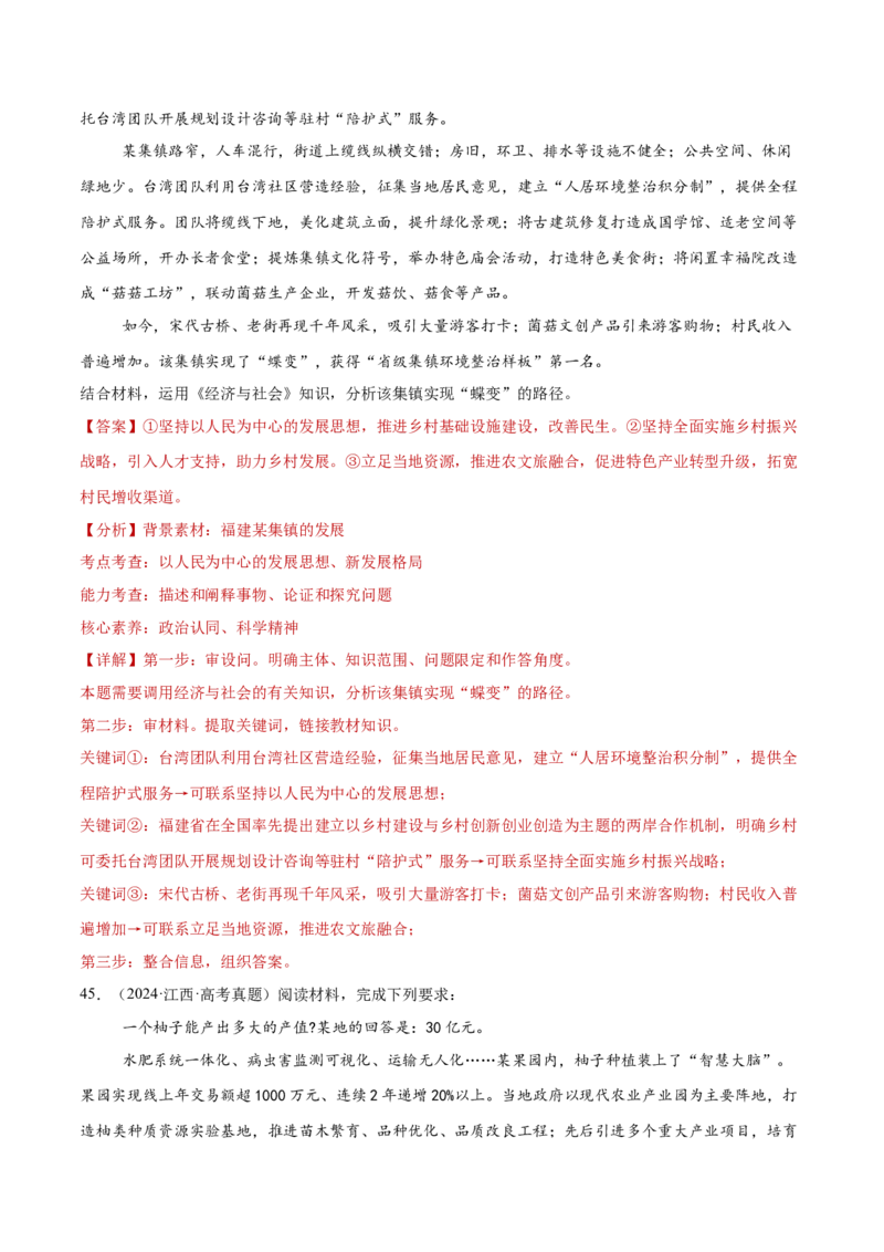 专题04经济发展与社会进步（练习）（解析版）_42025年新高考资料_二轮复习_上好课2025年高考政治二轮复习讲练测（新高考通用）338376762