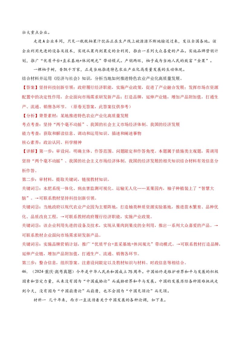 专题04经济发展与社会进步（练习）（解析版）_42025年新高考资料_二轮复习_上好课2025年高考政治二轮复习讲练测（新高考通用）338376762