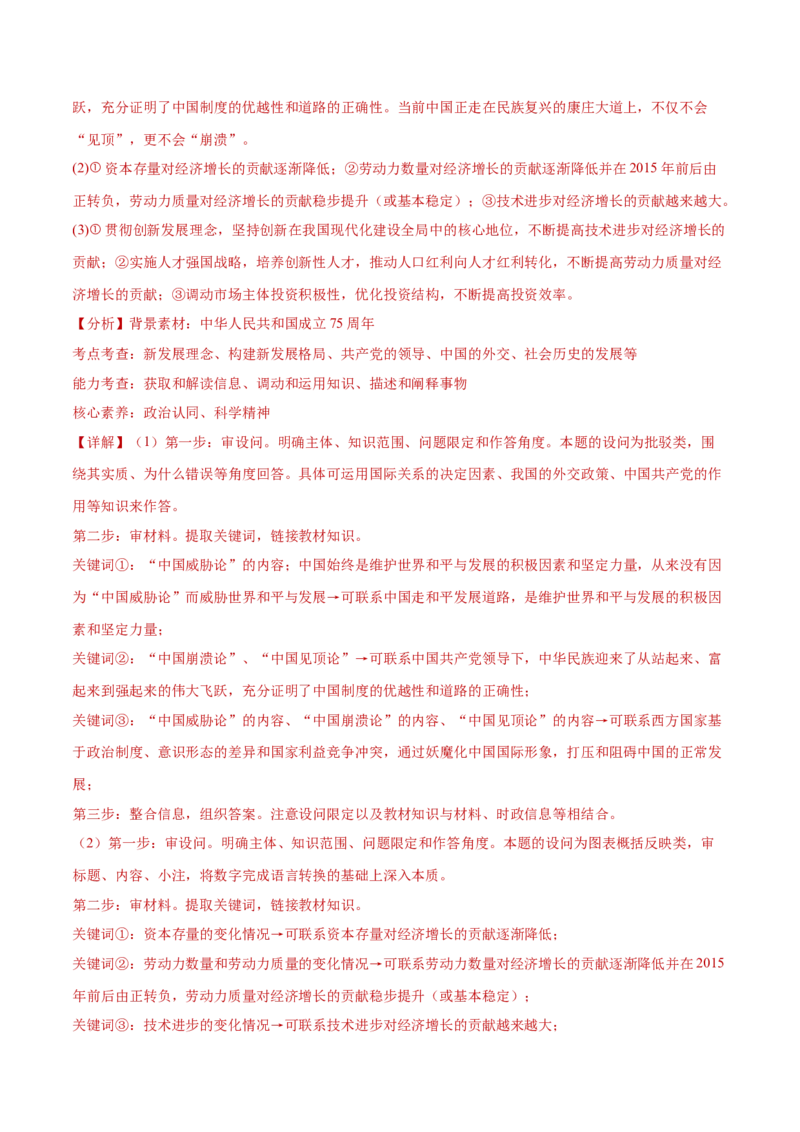 专题04经济发展与社会进步（练习）（解析版）_42025年新高考资料_二轮复习_上好课2025年高考政治二轮复习讲练测（新高考通用）338376762