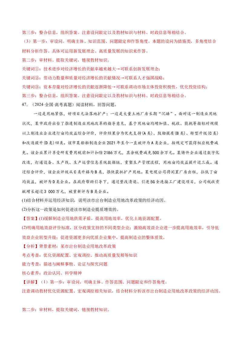 专题04经济发展与社会进步（练习）（解析版）_42025年新高考资料_二轮复习_上好课2025年高考政治二轮复习讲练测（新高考通用）338376762