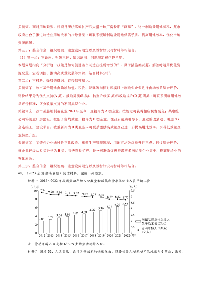 专题04经济发展与社会进步（练习）（解析版）_42025年新高考资料_二轮复习_上好课2025年高考政治二轮复习讲练测（新高考通用）338376762