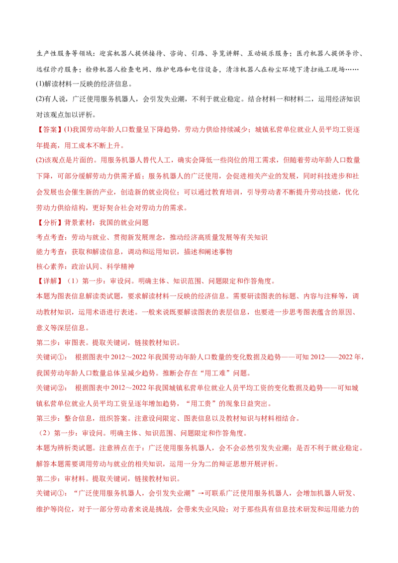 专题04经济发展与社会进步（练习）（解析版）_42025年新高考资料_二轮复习_上好课2025年高考政治二轮复习讲练测（新高考通用）338376762