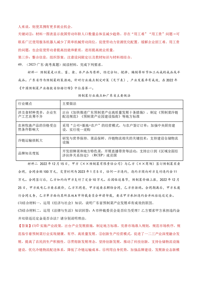 专题04经济发展与社会进步（练习）（解析版）_42025年新高考资料_二轮复习_上好课2025年高考政治二轮复习讲练测（新高考通用）338376762