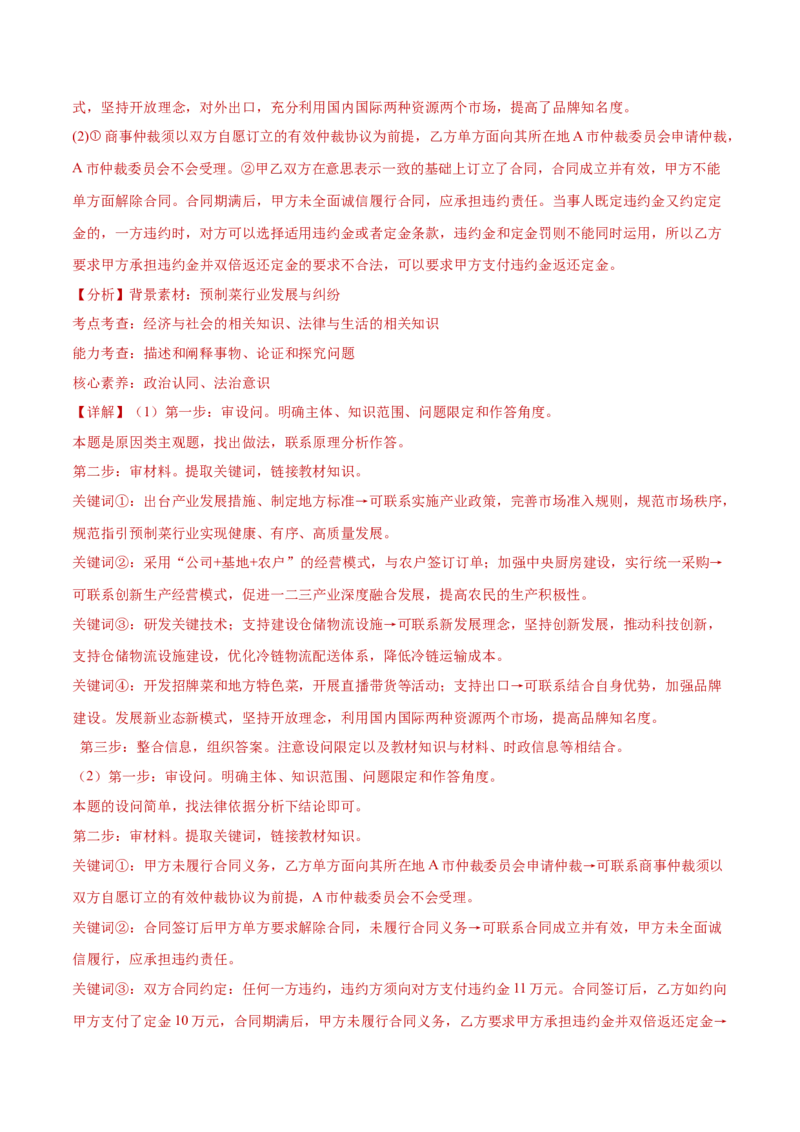 专题04经济发展与社会进步（练习）（解析版）_42025年新高考资料_二轮复习_上好课2025年高考政治二轮复习讲练测（新高考通用）338376762