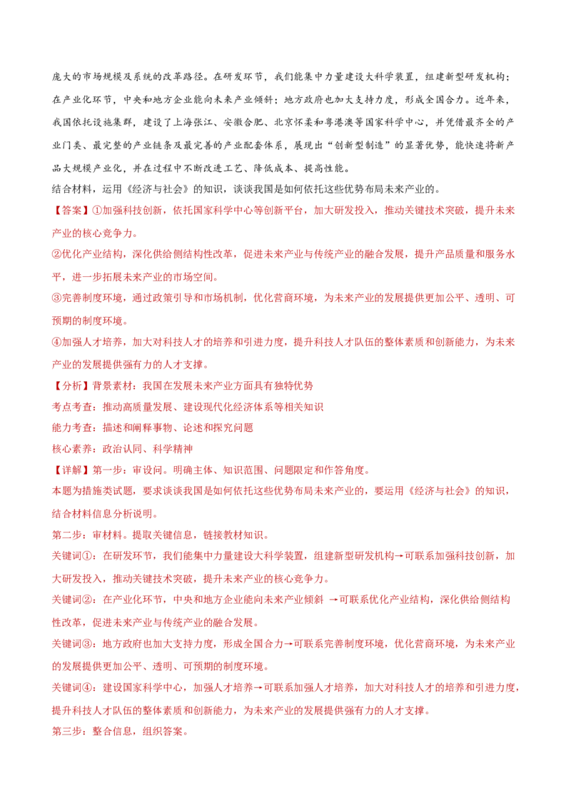 专题04经济发展与社会进步（练习）（解析版）_42025年新高考资料_二轮复习_上好课2025年高考政治二轮复习讲练测（新高考通用）338376762