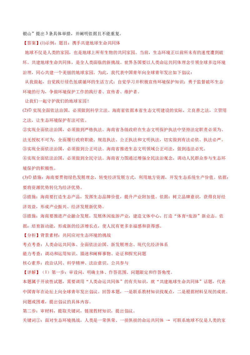 专题04经济发展与社会进步（练习）（解析版）_42025年新高考资料_二轮复习_上好课2025年高考政治二轮复习讲练测（新高考通用）338376762