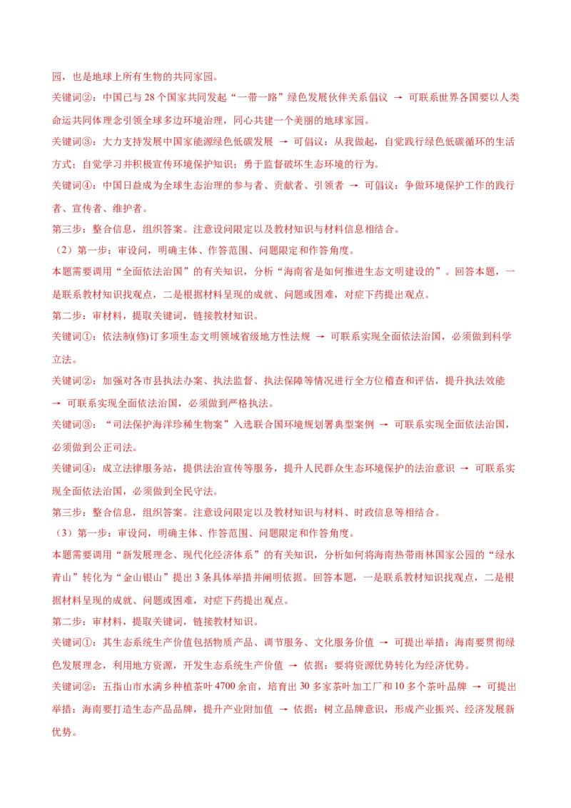 专题04经济发展与社会进步（练习）（解析版）_42025年新高考资料_二轮复习_上好课2025年高考政治二轮复习讲练测（新高考通用）338376762