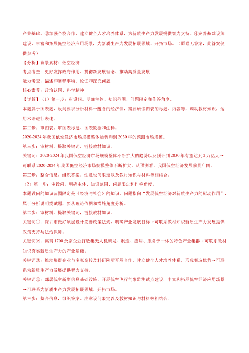 专题04经济发展与社会进步（练习）（解析版）_42025年新高考资料_二轮复习_上好课2025年高考政治二轮复习讲练测（新高考通用）338376762