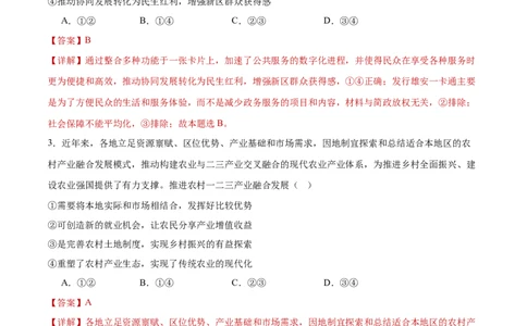 专题04经济发展与社会进步（练习）（解析版）_42025年新高考资料_二轮复习_上好课2025年高考政治二轮复习讲练测（新高考通用）338376762