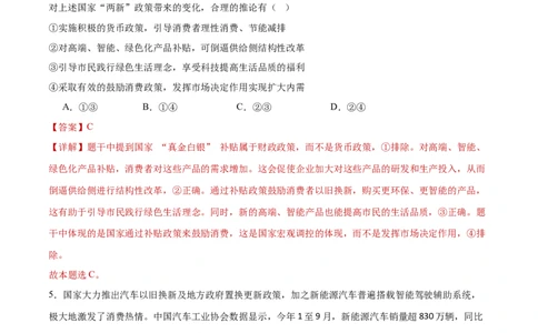 专题04经济发展与社会进步（练习）（解析版）_42025年新高考资料_二轮复习_上好课2025年高考政治二轮复习讲练测（新高考通用）338376762