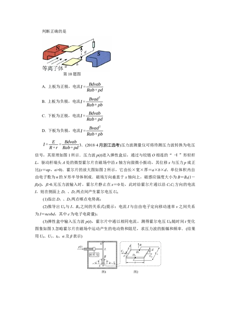 模型54电磁流量计和磁流体发电模型（原卷版）_新高考复习资料_2024新高考复习资料_二轮复习资料_2024高考物理二轮复习80模型最新模拟题专项训练