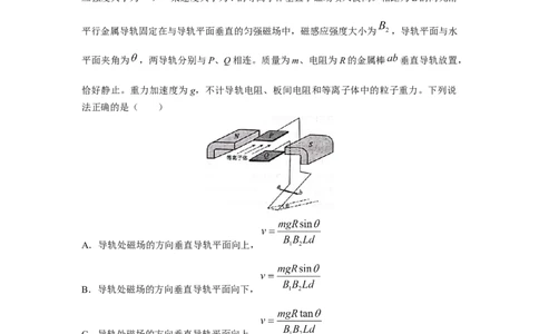 模型54电磁流量计和磁流体发电模型（原卷版）_新高考复习资料_2024新高考复习资料_二轮复习资料_2024高考物理二轮复习80模型最新模拟题专项训练