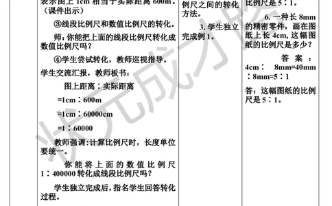 第1课时比例尺（1）（导学案）_1-6年级下册_R6数下新插图版_R6数下教案+学案_导学案_第4单元比例_3.比例的应用